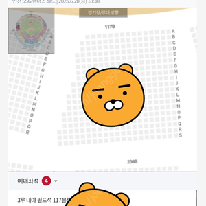 6/20 금 SSG VS KIA 랜더스필드 3루 내야필드석 117블럭 4연석