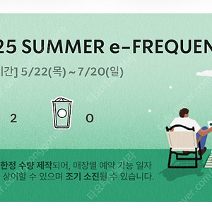 스타벅스 미션 프리퀀시 2장 일괄