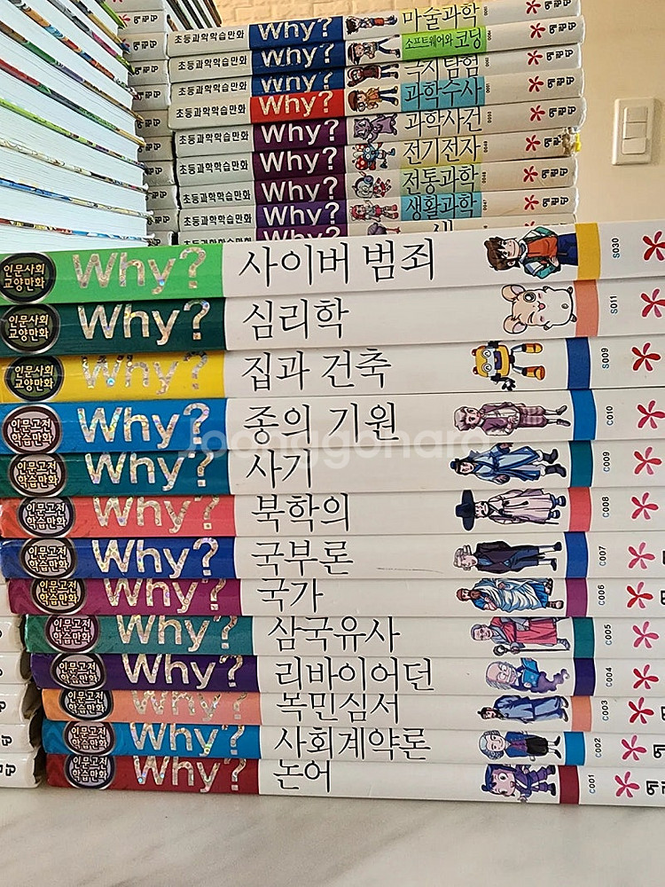why 과학 한국사 세계사 인문사회 인문고전 피플시리즈...--4