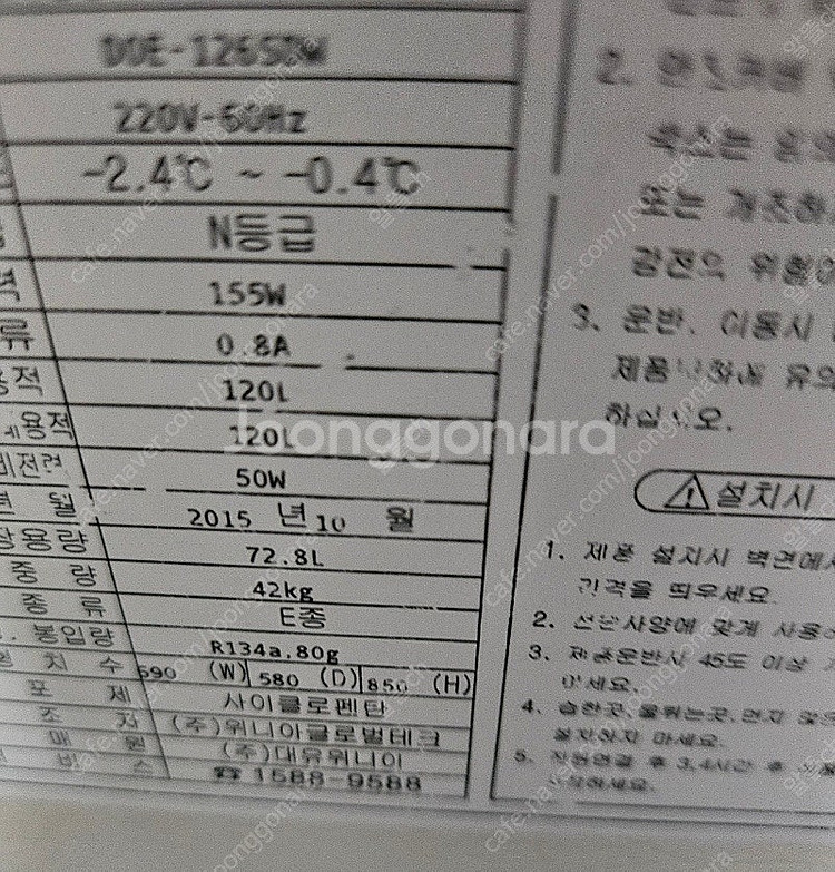 [무료배송설치] 46.중고김치냉장고 뚜껑식1도어 120...--3