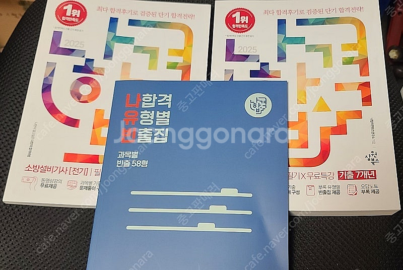 2025 나합격 소방설비기사[전기] 필기 + 무료특강 ...--0