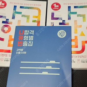 2025 나합격 소방설비기사[전기] 필기 + 무료특강 + 나합격 유형별 빈출집 교재 판매합니다.
