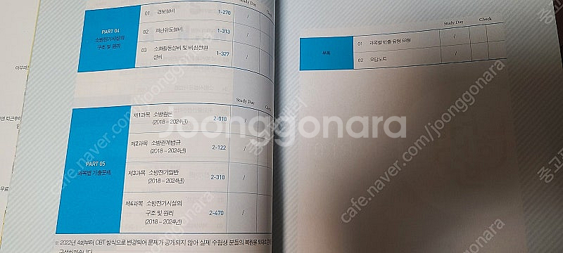 2025 나합격 소방설비기사[전기] 필기 + 무료특강 ...--3