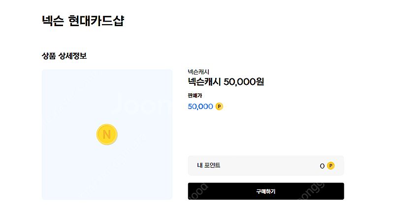 넥슨캐시 현대카드 포인트 94%가격에 구매합니다--0