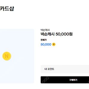 넥슨캐시 현대카드 포인트 94%가격에 구매합니다