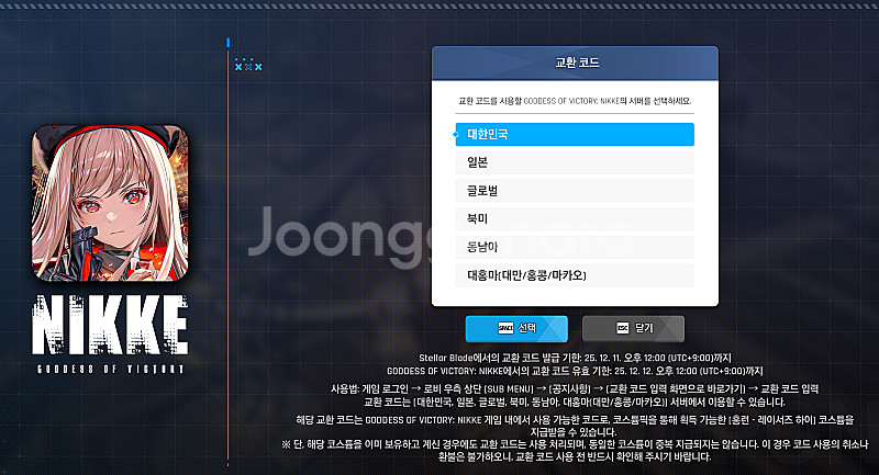 스텔라블레이드 니케 홍련 쿠폰 팝니다--0