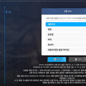 스텔라블레이드 니케 홍련 쿠폰 팝니다