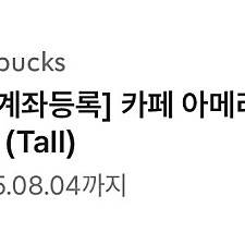 스타벅스 아메리카노 tall
