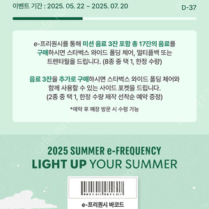 스타벅스 프리퀀시 완성본 판매합니다.