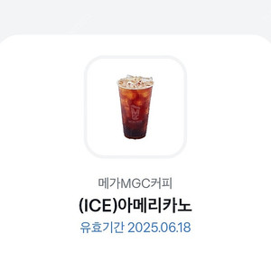 메가커피 아이스 아메리카노 1600 (총3장)