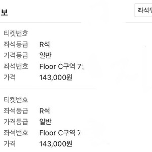 호시노겐 내한 서울 공연 콘서트 양도 floorf C구역 2연석 정가양도