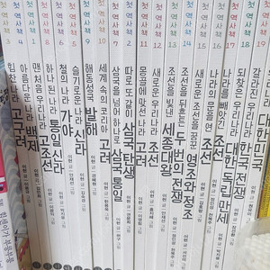 나의 첫 역사책 20권 전권