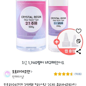 레진아트재료 팝니다! 오로라데코덴, 피규어, 레진,크리스탈레진,경화제