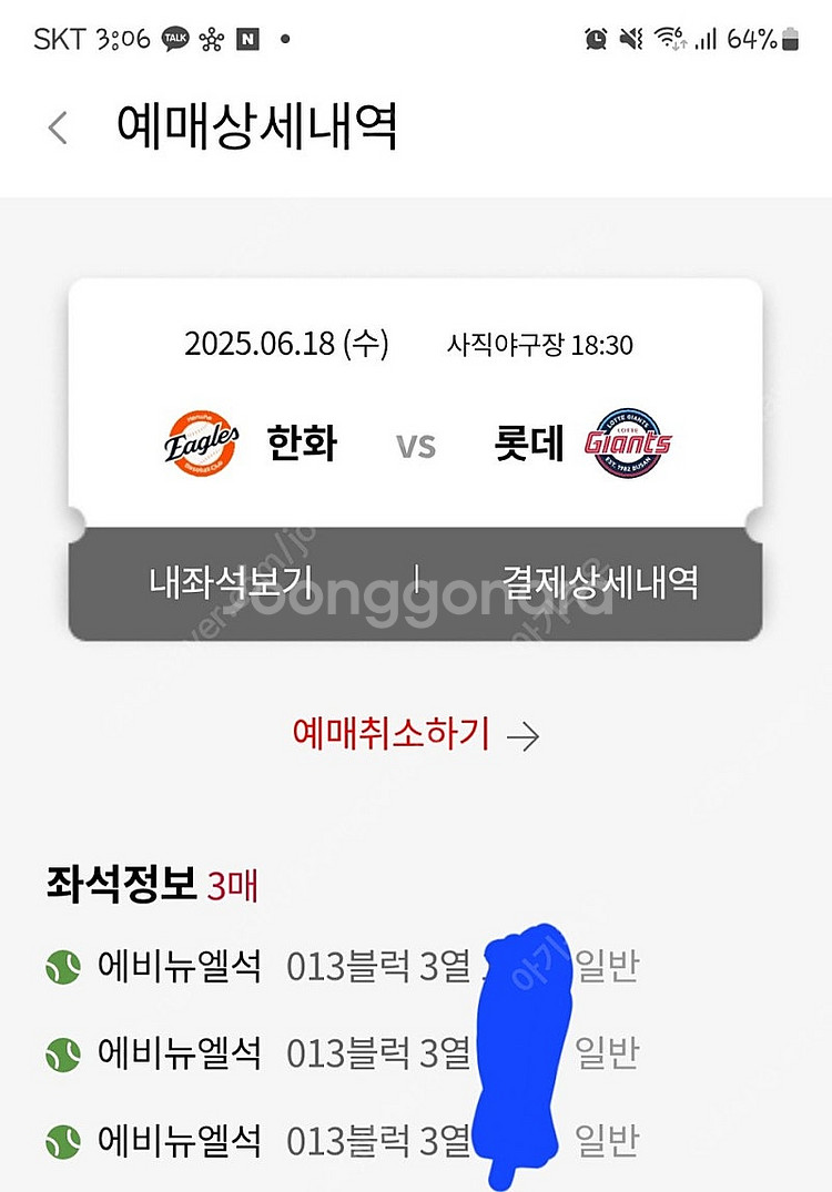6월18일(수) 롯데VS한화 사직 에비뉴엘석 3연석 판...--0