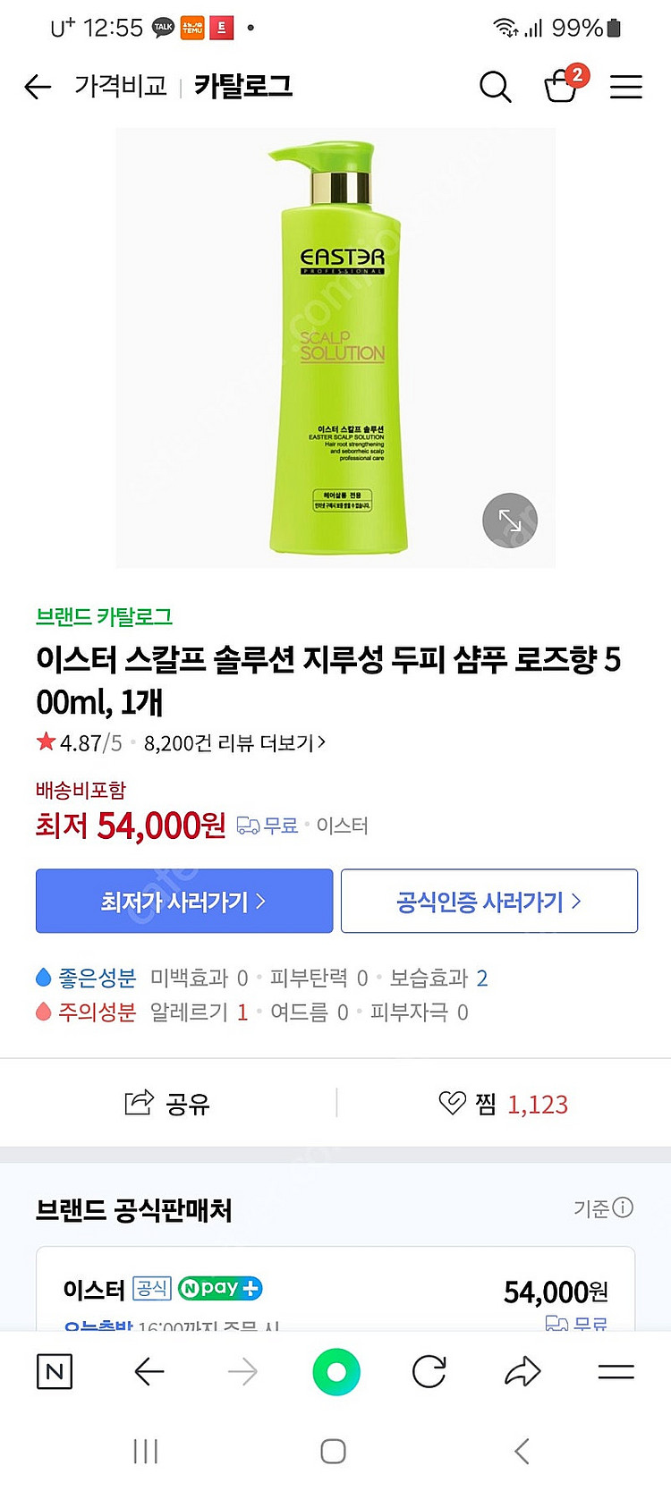 이스터 스칼프 솔루션 샴푸--3
