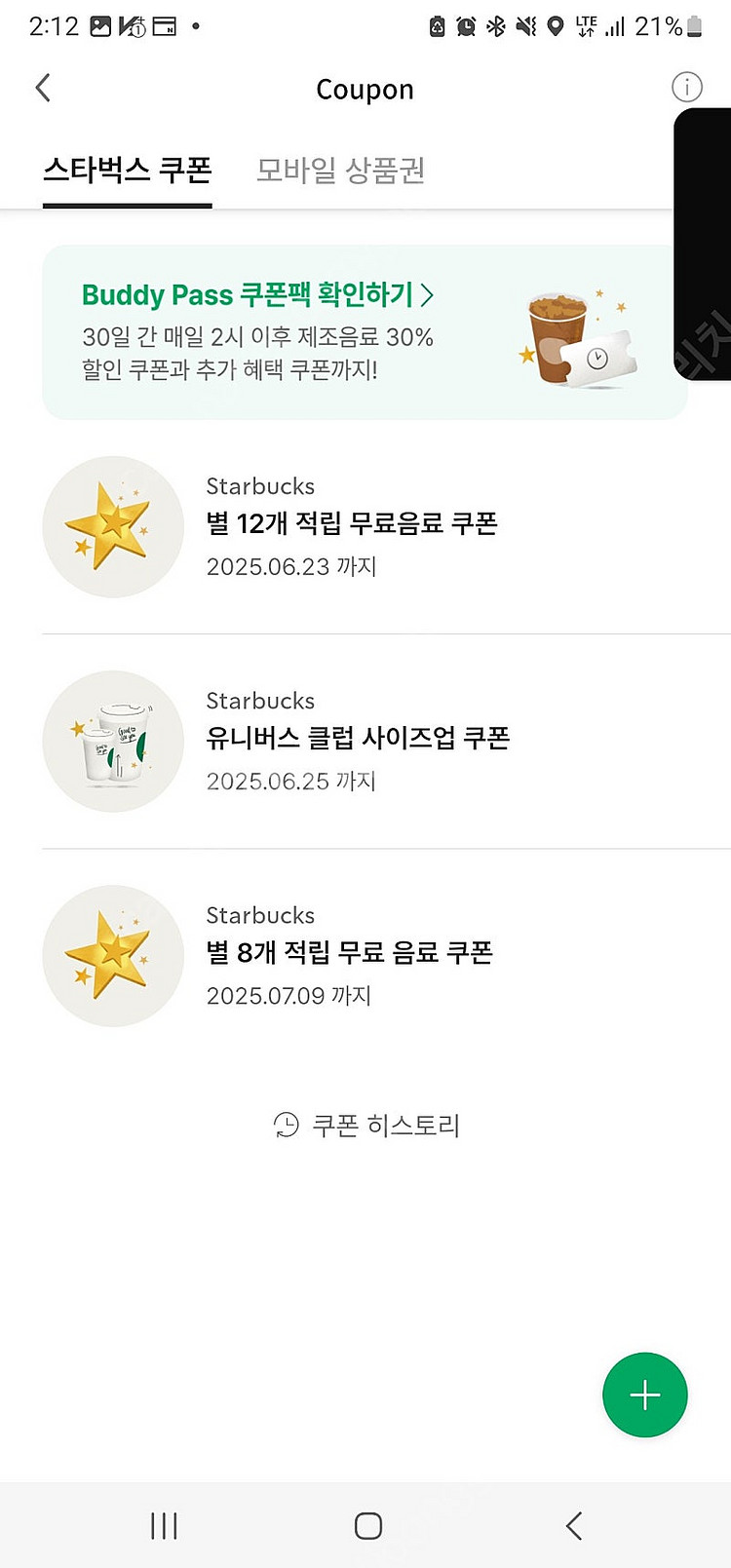 스타벅스 별 8개, 12개 무료음료 쿠폰 팝니다--0