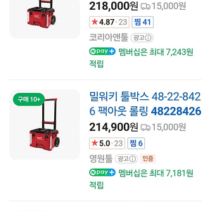 밀워키 팩아웃 공구함 48228426