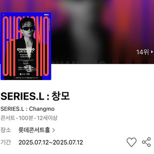 [추가금 6만원] SERIES.L : 창모 콘서트 with 오케스트라 1층 7열내 5연석 롯데콘서트홀 #07.12 토요일