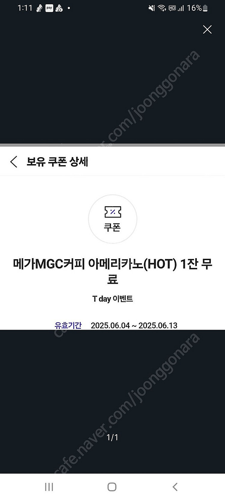 티데이 메가 핫아메 1000원 팝니다.--0