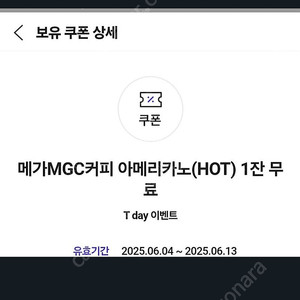 티데이 메가 핫아메 1000원 팝니다.