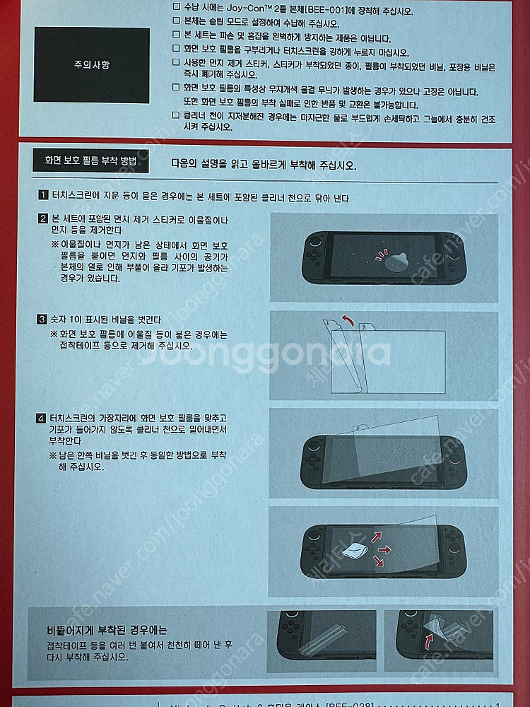 스위치2 미개봉 + 정품 액정보호필름--1