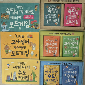 와당탕 보드게임 속담,고사성어,세계수도