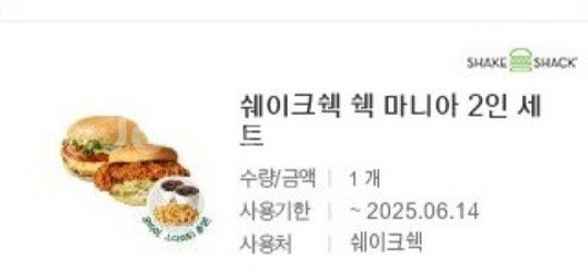 쉐이크쉑 쉑마니아 세트--0