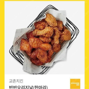교촌치킨 반반 오리지날 한마리