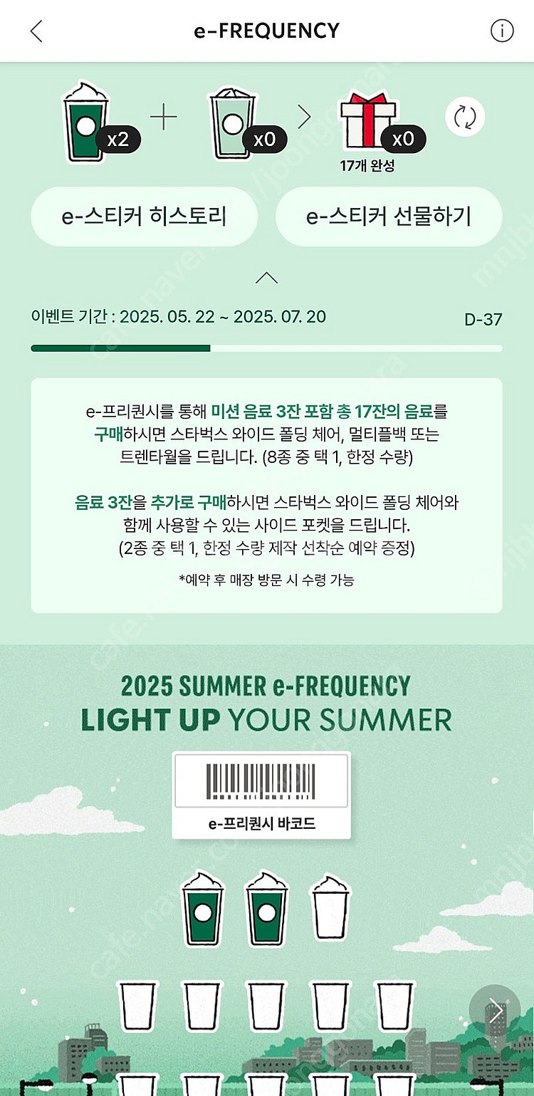 스타벅스 프리퀀시 미션 2장 일괄--0