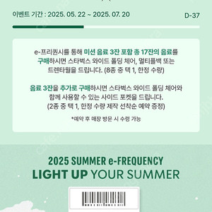 스타벅스 프리퀀시 미션 2장 일괄