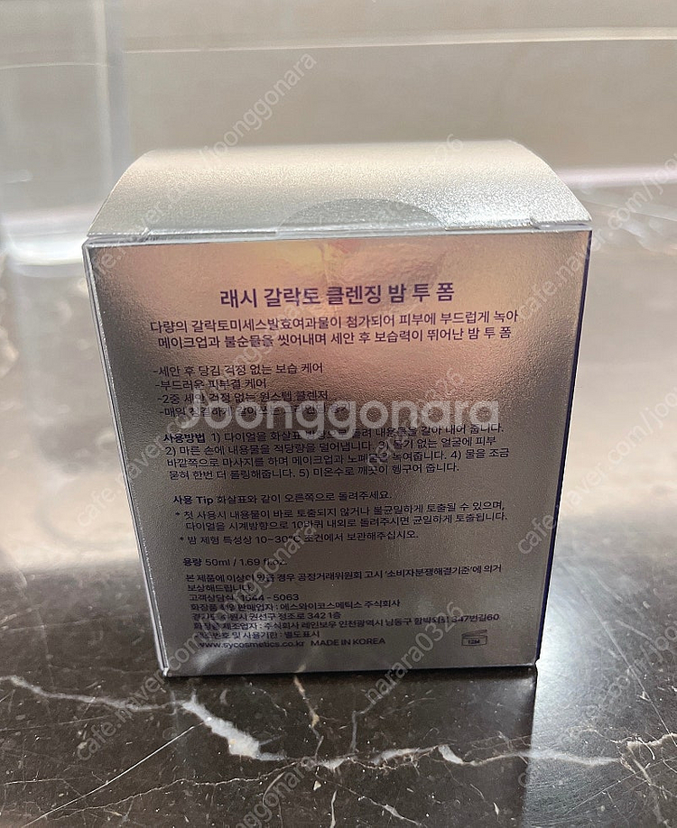 래시 갈락토 클렌징밤 투 폼(택포)--1
