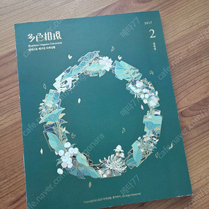 일러스트집 다색상환 2호 청록집 팝니다