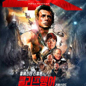 클리프행어 리마스터드 롯시 건대 6/19 19:50