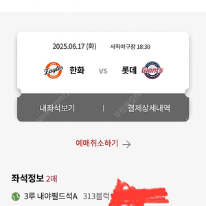6/17 롯데 vs 한화 사직구장 3루 응원석 2연석 원가양도해요