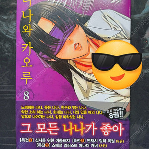 나나와카오루(초판/미개봉),식극의소마,1318의몽정기,하늘의 유실물,히로아카,오버로드,커피점 탈래랑 사건수첩,제로,투러브 다크니스,내여귀 팝니다.