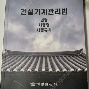 [팜] 건설기계관리법