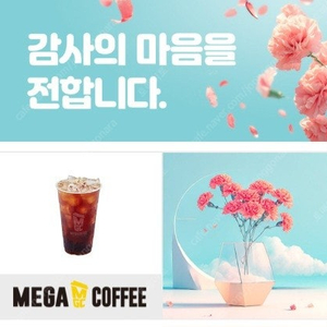 메가커피 아이스 아메리카노 1500원 오늘까지