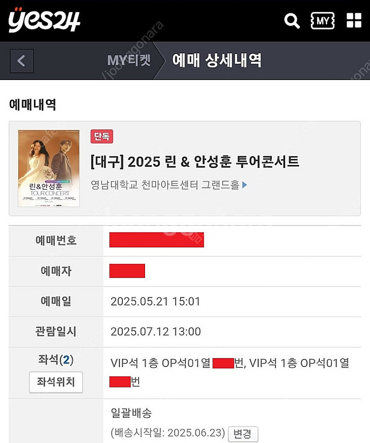 32만원)린&안성훈 OP구역 1열 2연석 대구콘서트 (...--2