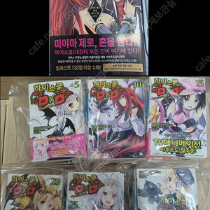 하이스쿨 DXD