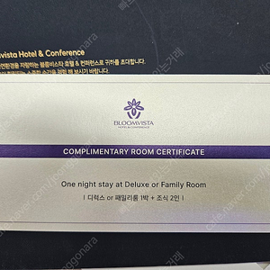 블룸비스타 호텔 숙박권
