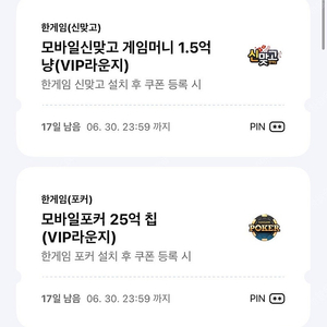 페이코 한게임 쿠폰 (신맞고+포커)
