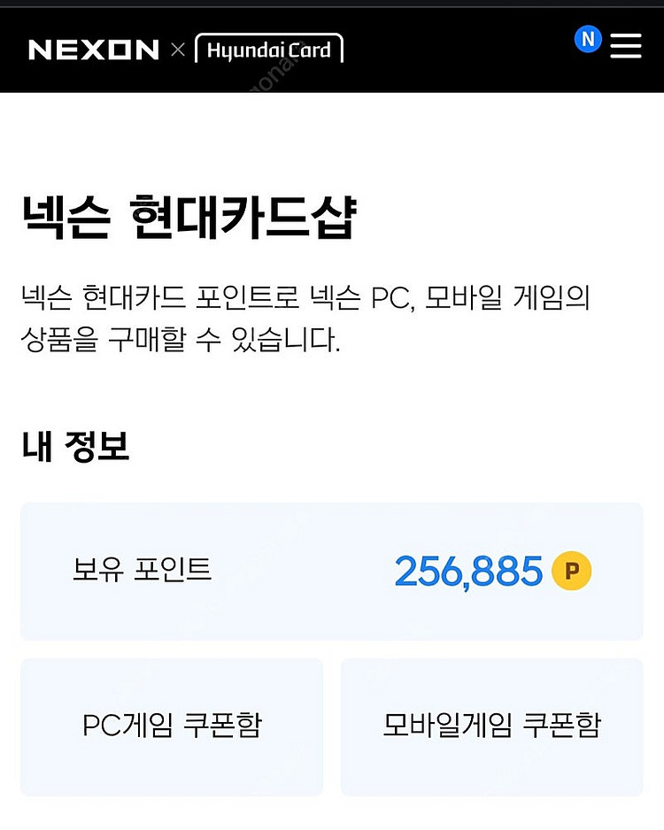 현대카드 넥슨포인트 250000--0