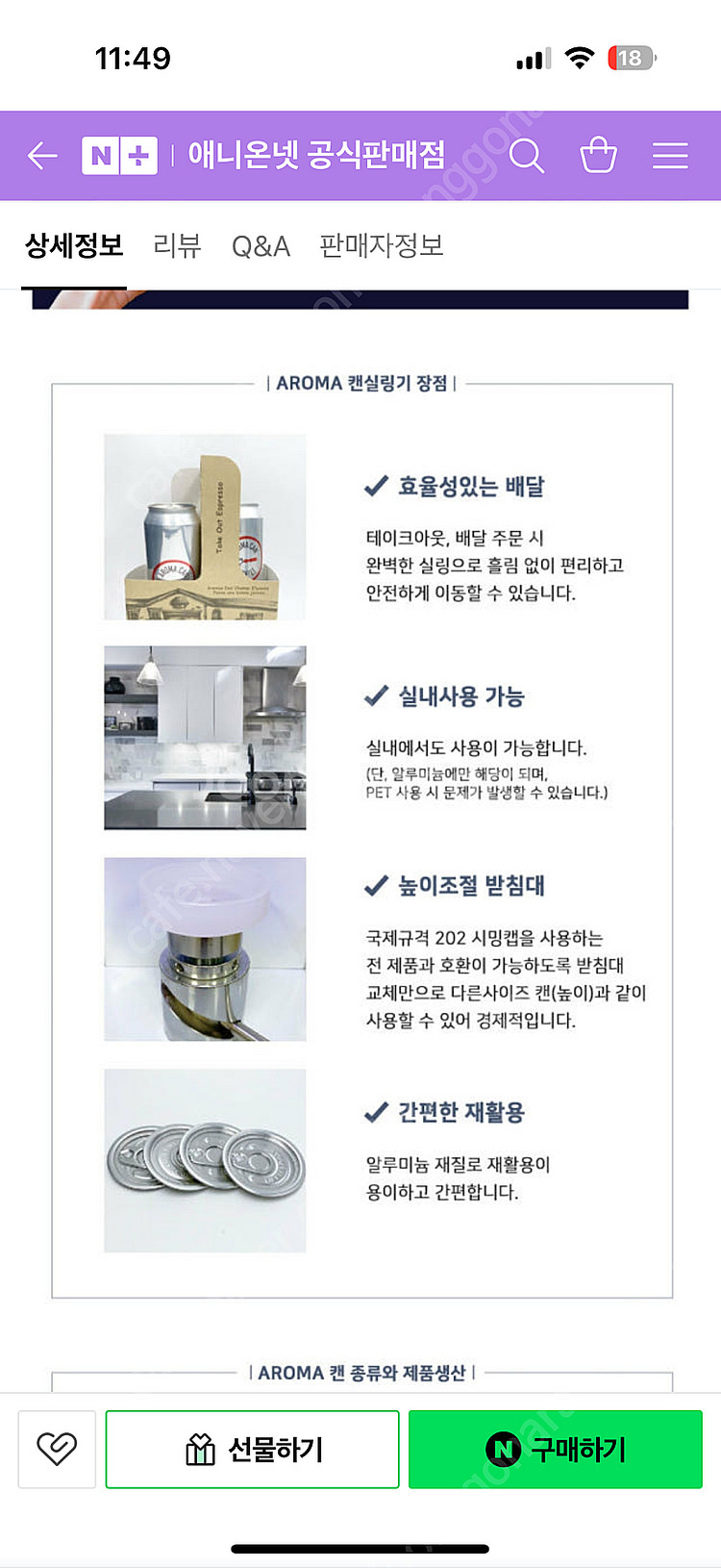 아로마 캔시머 반자동 캔실링기 팝니다--5