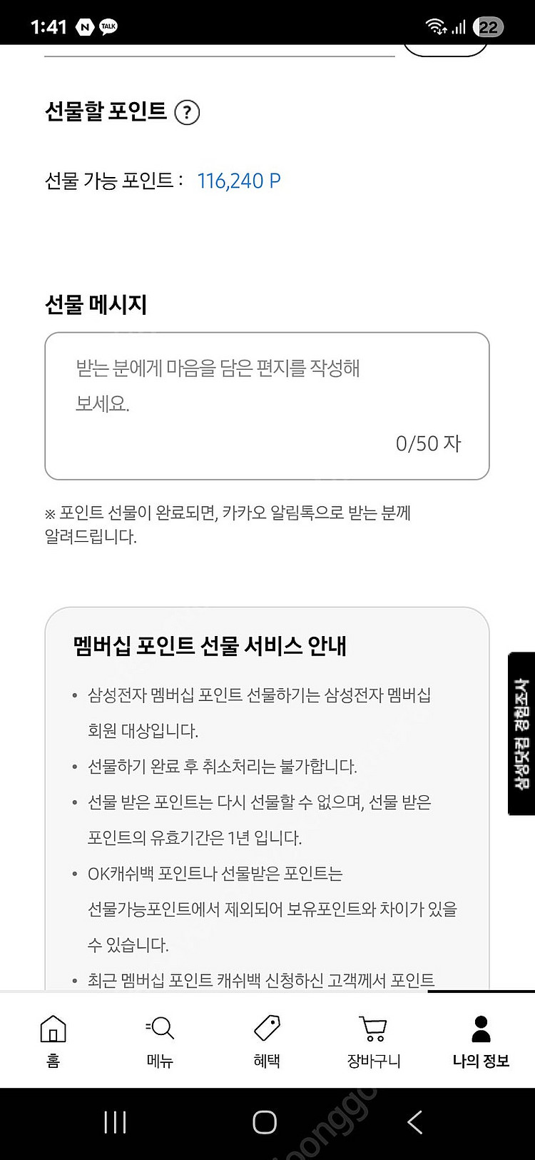 삼성 포인트 116,240P 판매합니다--0