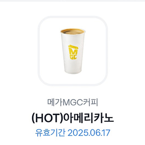 메가커피 HOT 아메리카노 쿠폰 1장 1,200원에 판매합니다(6.17까지)