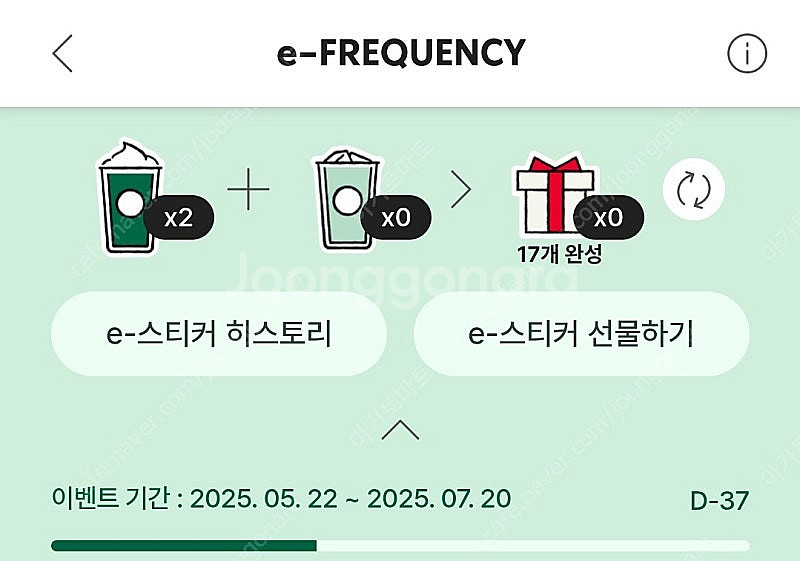 스타벅스 프리퀀시 미션 2장 일괄 4700원--0
