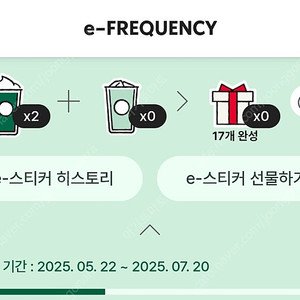 스타벅스 프리퀀시 미션 2장 일괄 4700원