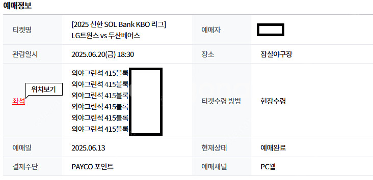 [최저가] 6월 20일 금 LG 두산베어스 외야 연석--1