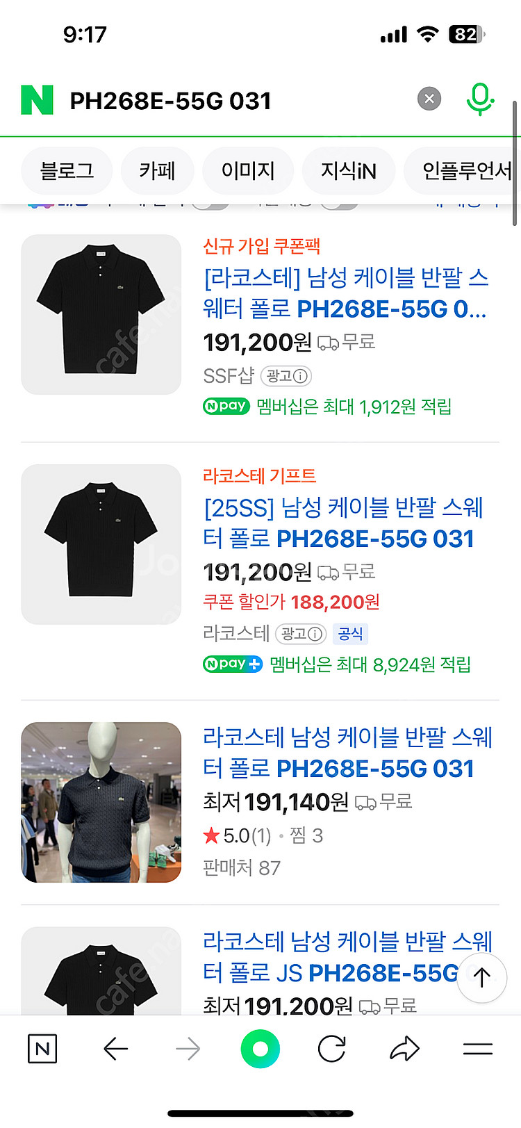 라코스테 케이블 반팔 폴로 니트 L--0