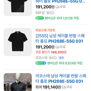 라코스테 케이블 반팔 폴로 니트 L